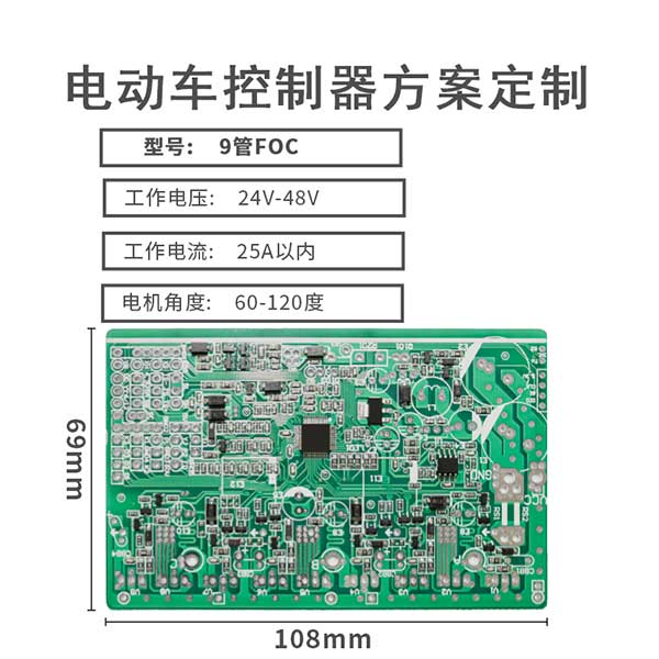 电动车控制器方案